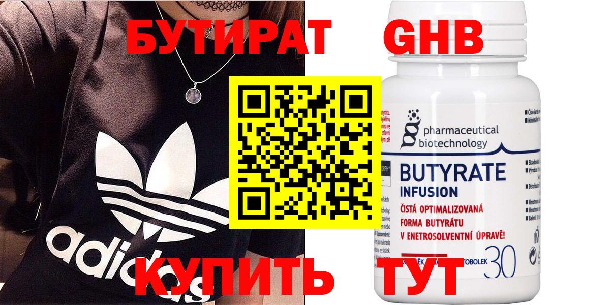 БУТИРАТ Butirat  БУТИРАТ  Магнитогорск  Вход с VPN 