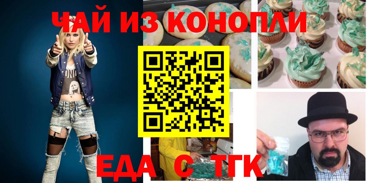 Печенье с ТГК марихуана  Вход с VPN  Магнитогорск 