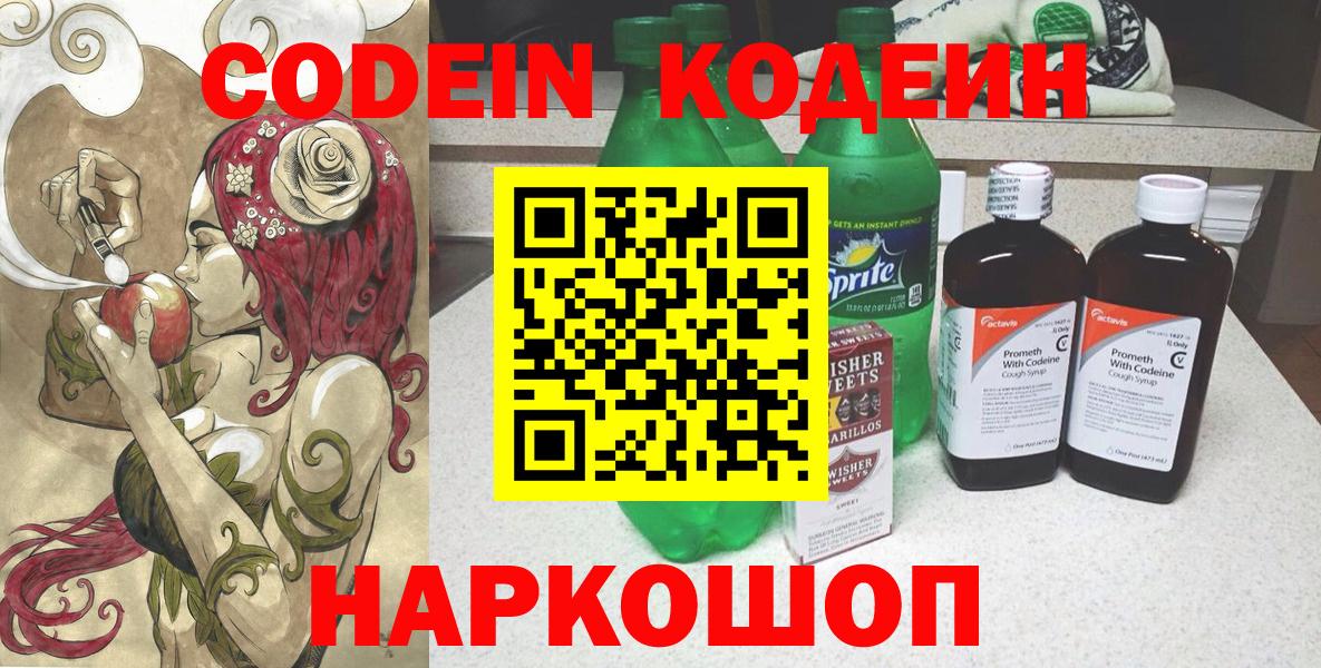 Codein напиток Lean (лин) Магнитогорск