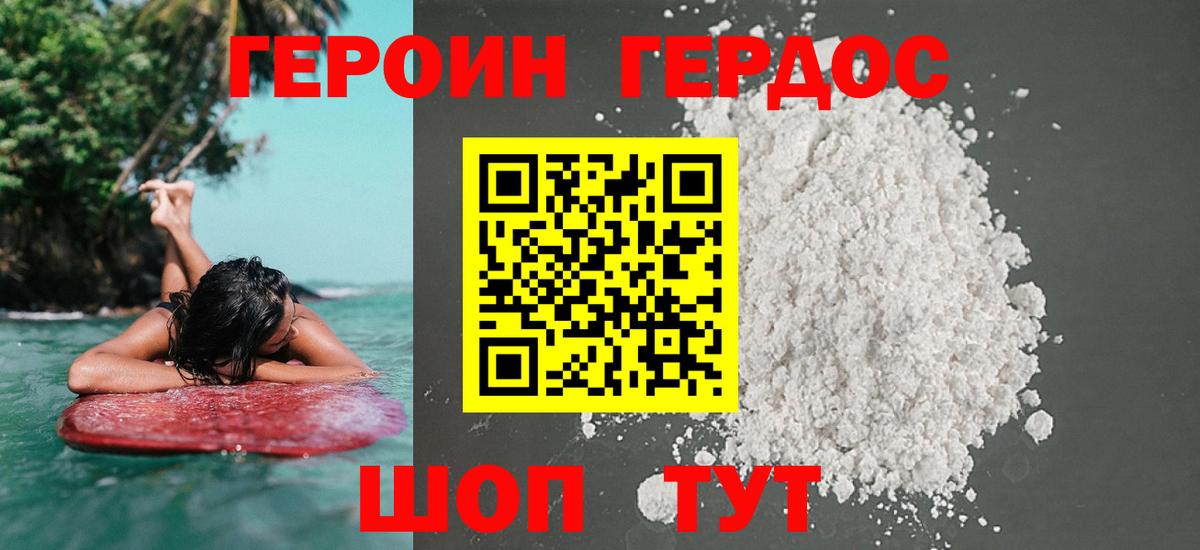 Героин герыч Магнитогорск
