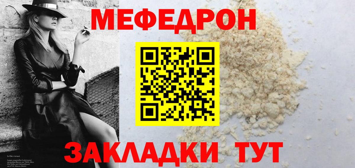 Меф мука  МЯУ-МЯУ  Магнитогорск  Вход с VPN  МЕФ кристаллы 