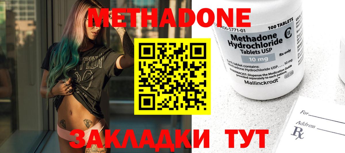 МЕТАДОН мёд  Метадон methadone  Магнитогорск  Вход с VPN 